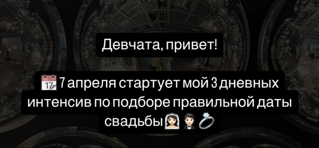 Влада Лебедева-Широких - Интенсив по подбору правильной даты свадьбы
