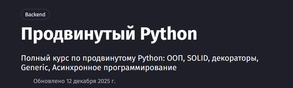 PurpleSchool / Антон Ларичев - Продвинутый Python 2025. Тариф AI и тренажёры