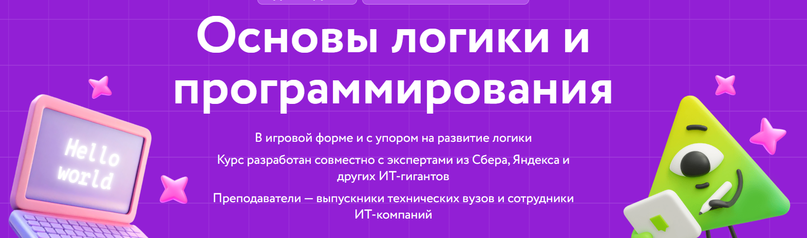Фоксфорд / Артемий Ефимов, Екатерина Смирнова - Основы логики и программирования