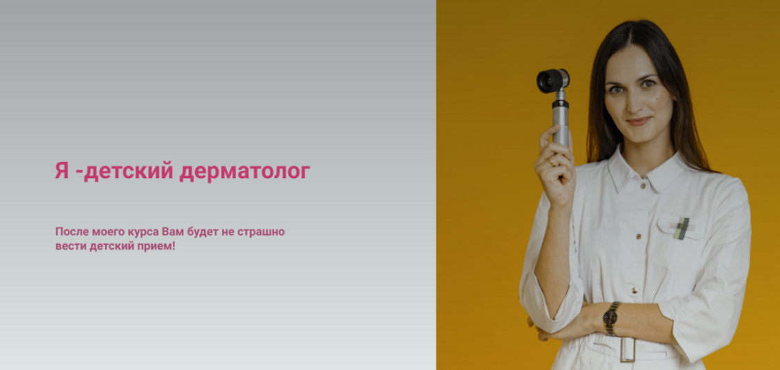 Карина Дадашева - Я - детский дерматолог. Ноябрь 2025. Тариф Я сам