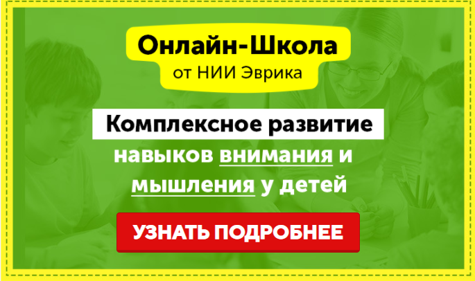 НИИ Эврика - Домашний Тренажер. Развитие внимания, памяти и мышления для детей 3-5 лет. Месяц 1