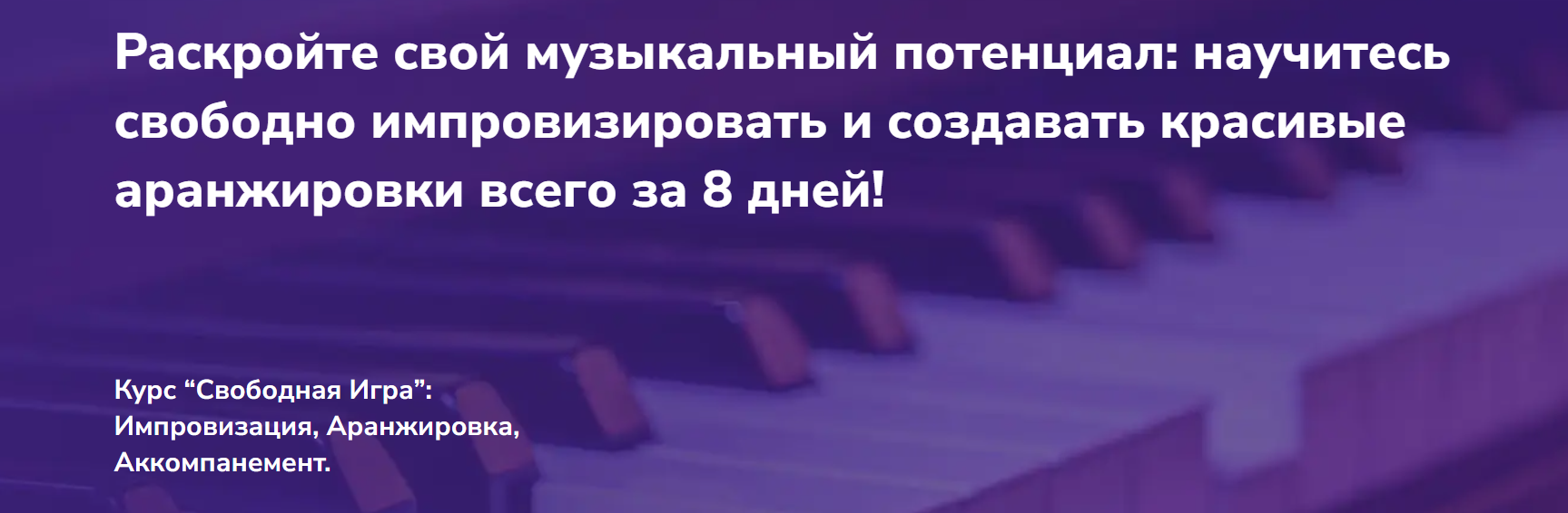 Андрей Печерский - Свободная Игра. Импровизация, аранжировка, аккомпанемент