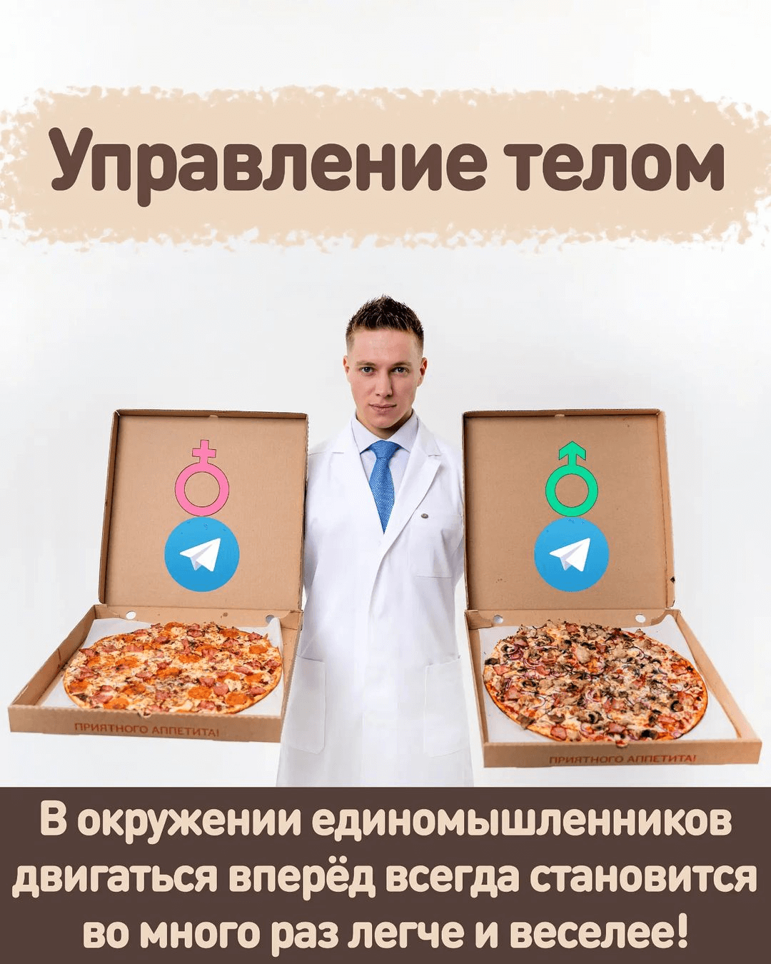 Павел Баранов - Мужской канал "Управление телом" Июнь