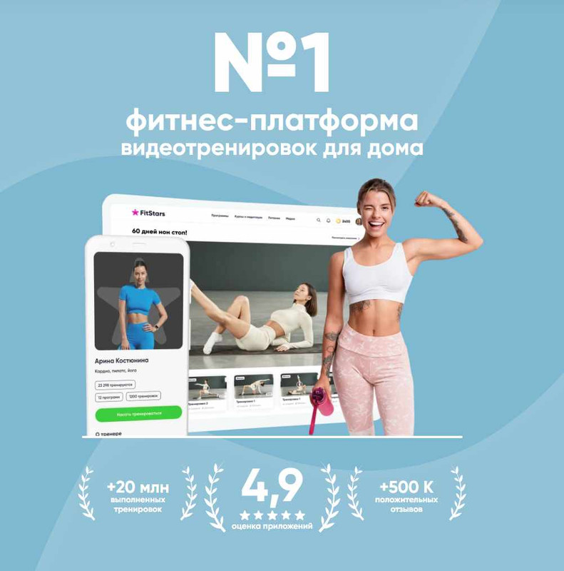 Fitstars - Подписка на год 2027