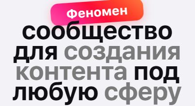 Егор Третьяков - The Феномен