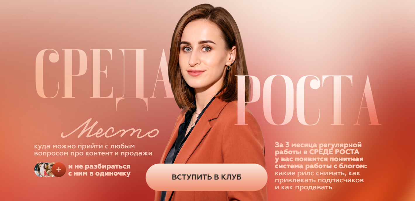 Галина Мельникова - Клуб Среда Роста (Сентябрь 2026 и ранее)