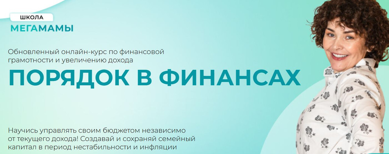 Валентина Красникова - Порядок в финансах