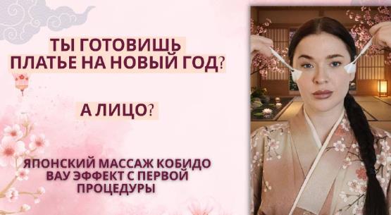 Ольга Заферида - Кобидо - восточный массаж с эффектом фарфоровой кожи