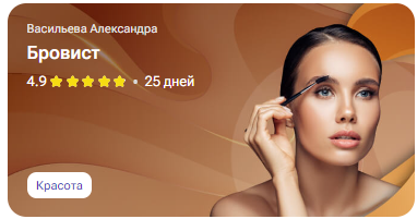 tutorplace / Александра Васильева - Бровист