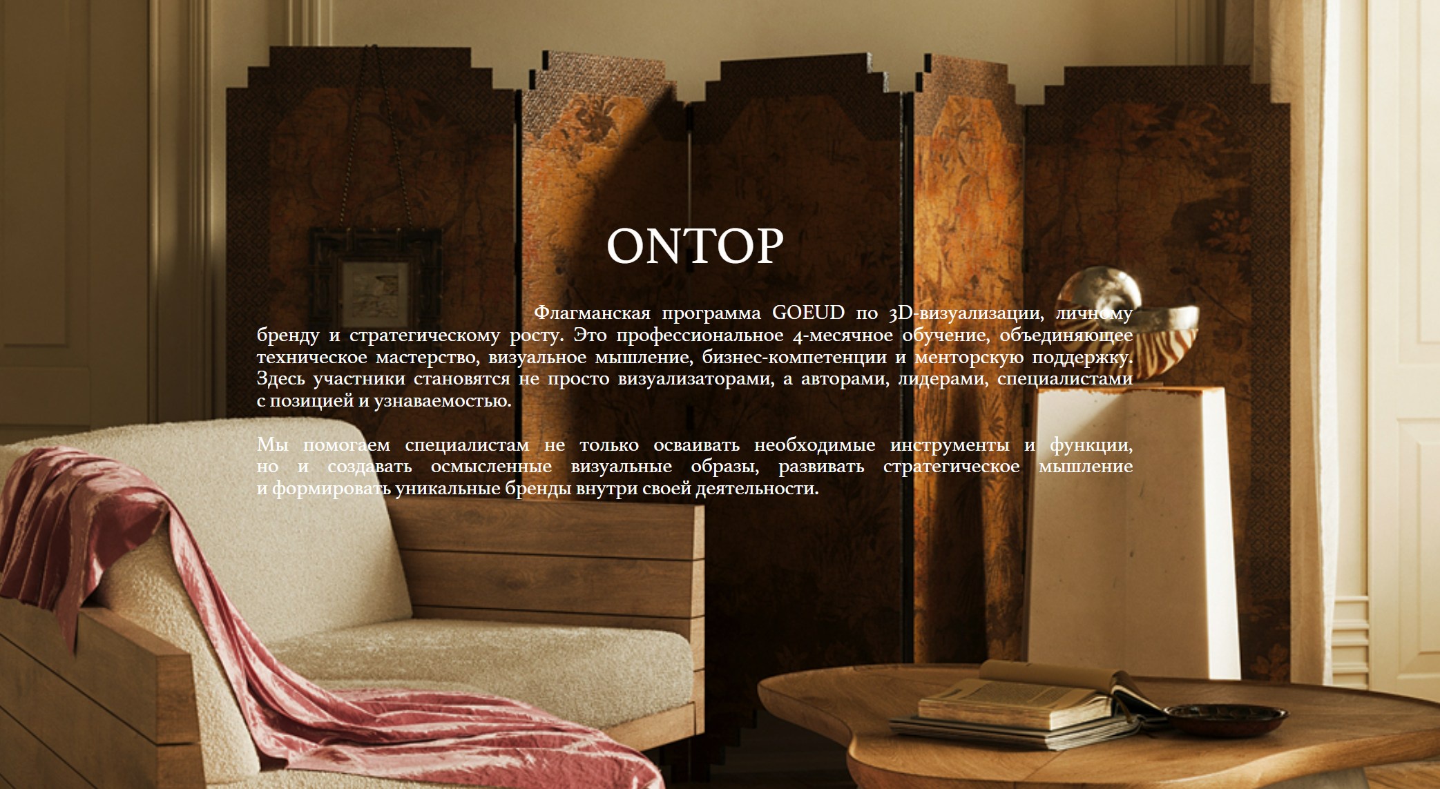 Антон Кузнецов - Goeud Оntop. Тариф Medium