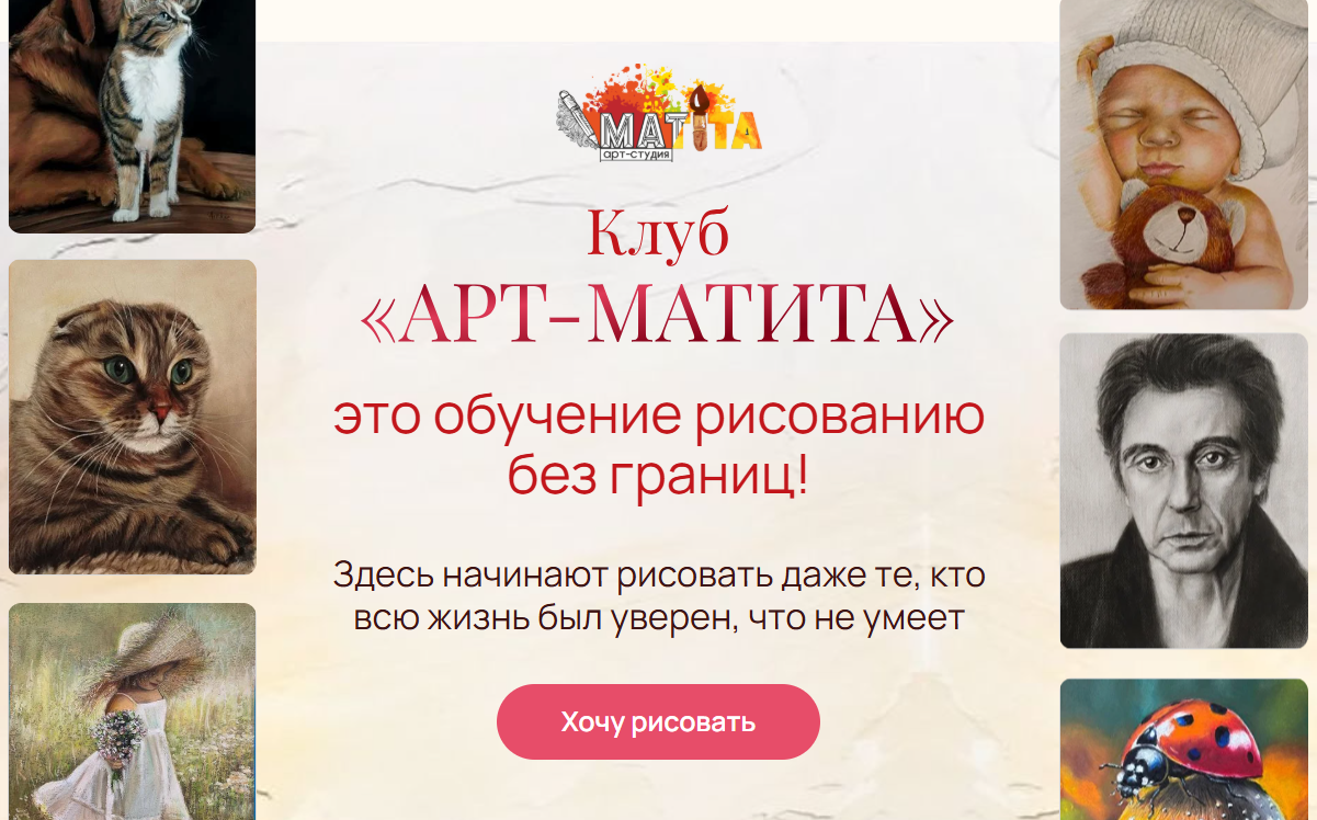 ArtMatita - Клуб Арт-Матита