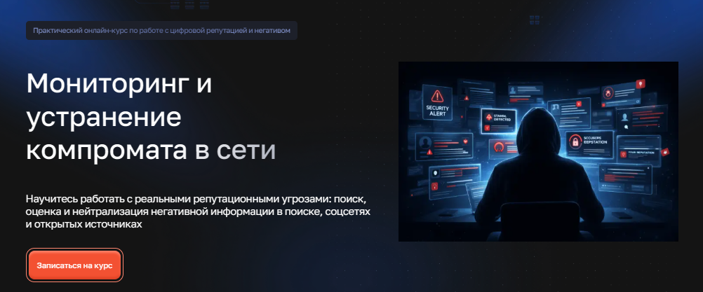 CyberYozh / Никита Сушков - Мониторинг и устранение компромата в сети