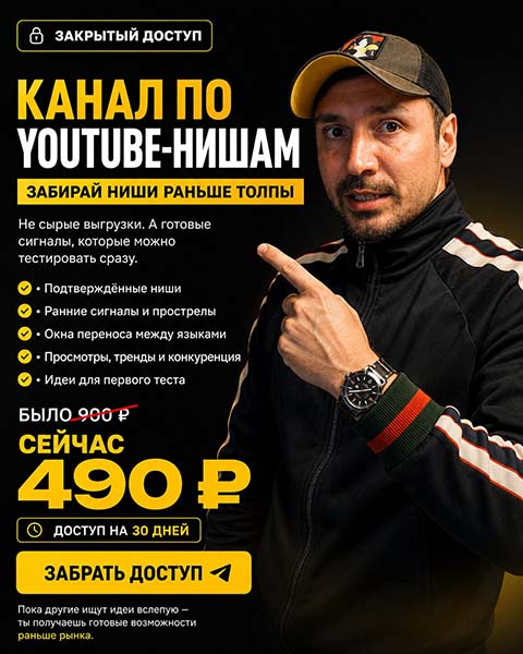 Макс Панима - Канал по YouTube-нишам. Сентябрь 2026