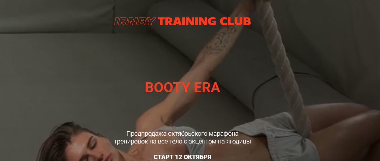 irnbyclub - Марафон Irnby Training Club