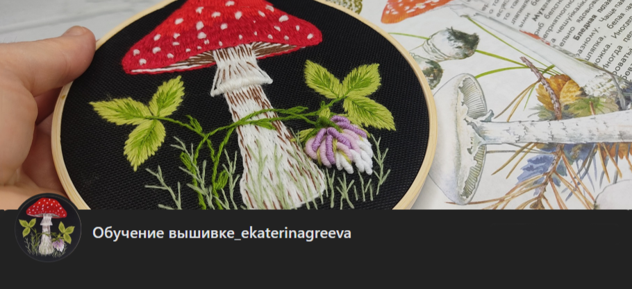 Обучение вышивке_ekaterinagreeva / Екатерина Греева - Клуб по обучению вышивке. VK Donat на месяц октябрь 2025