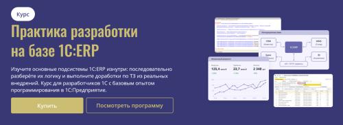 CORS Academy / Сергей Ваганов - Практика разработки на базе 1С:ERP. Тариф Базовый