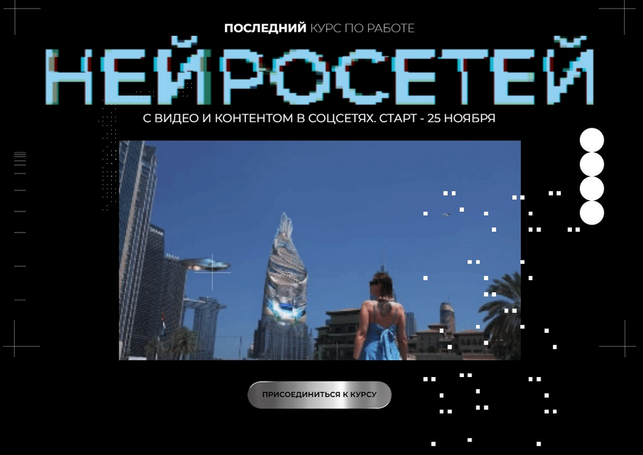 Юлия Киселева - Курс по нейросетям для работы с видео. Тариф Самостоятельный