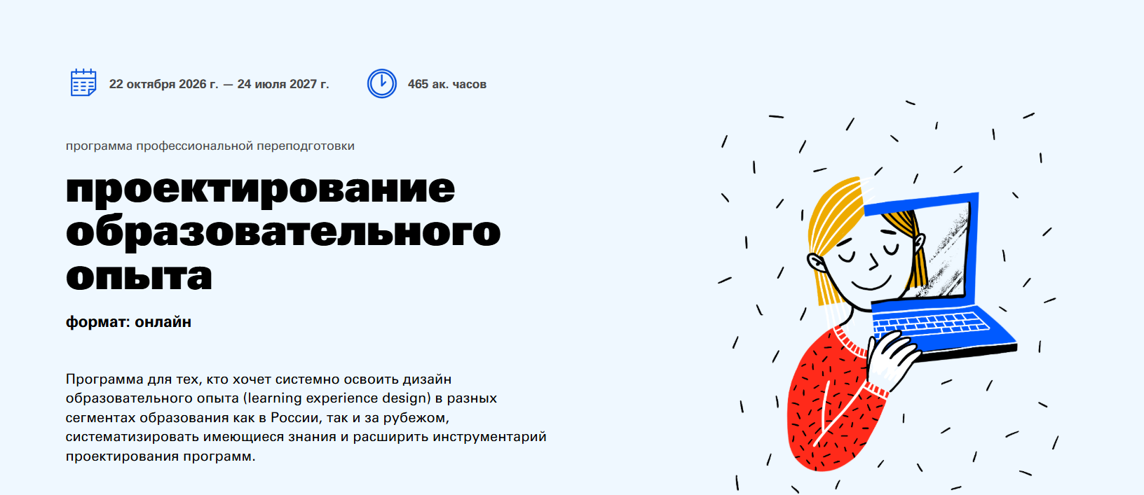 Соня Смыслова - Проектирование образовательного опыта. Октябрь 2026 и июль 2027