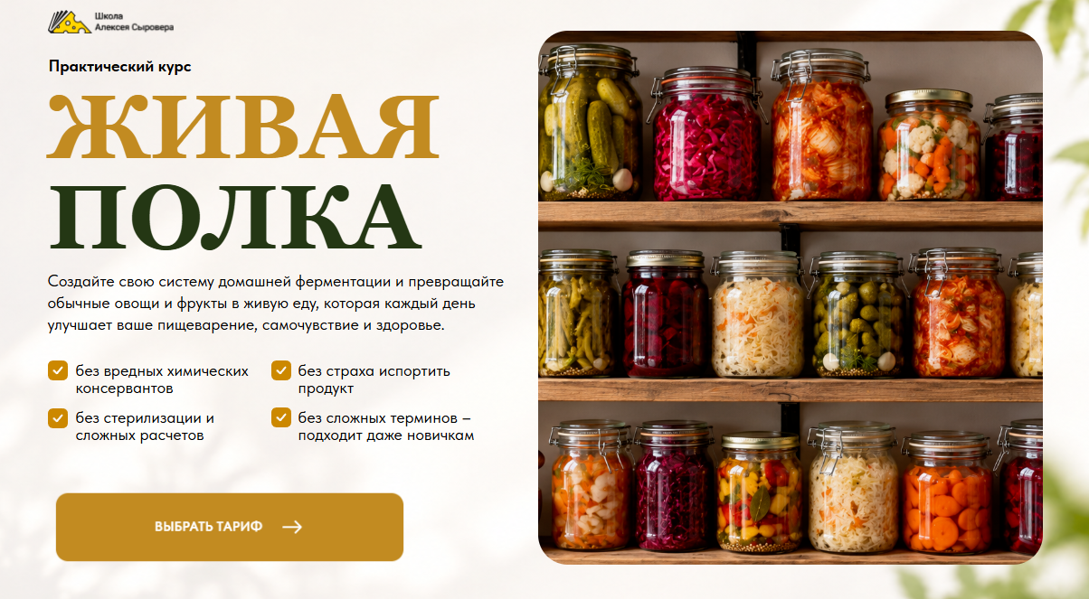 Татьяна Василенко, Алексей Сыровер - Живая полка. Тариф Мастерская вкуса
