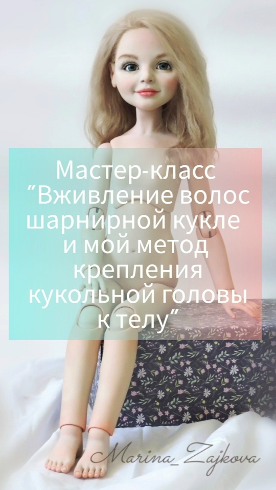 Марина Зайкова - Вживление волос