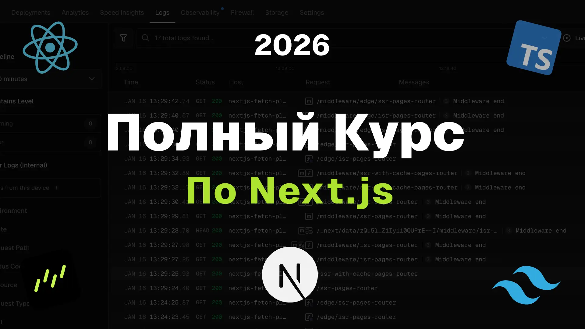 TeaCoder - Полный курс по Next.js