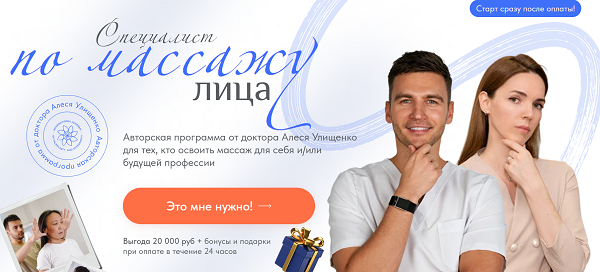 Алесь Улищенко - Специалист по массажу лица