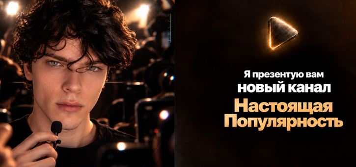 Егор Настоящий - Настоящая популярность