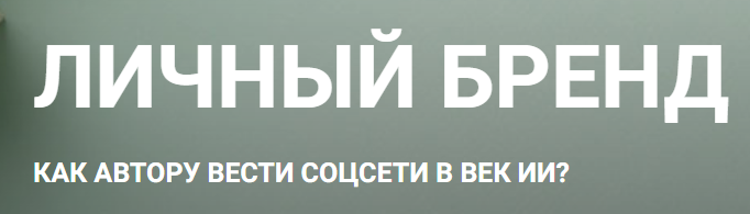 Кира Иствуд - Личный бренд