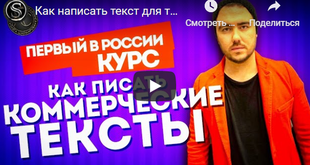 Олег Шаумаров - Как писать коммерческие тексты