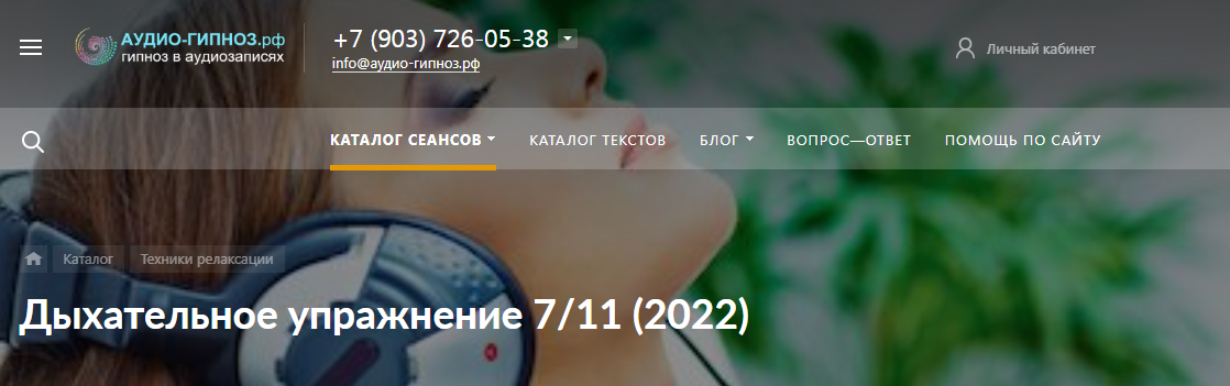аудио-гипноз - Дыхательное упражнение 7/11, 2022