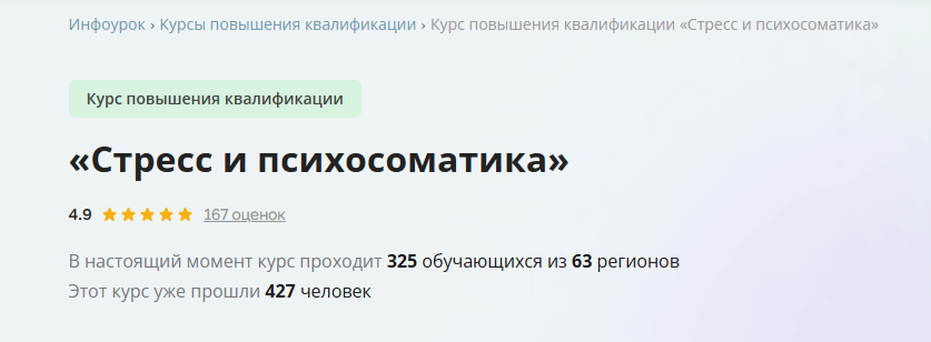 Инфоурок / Ольга Трушина - Стресс и психосоматика. Тариф 36 часов