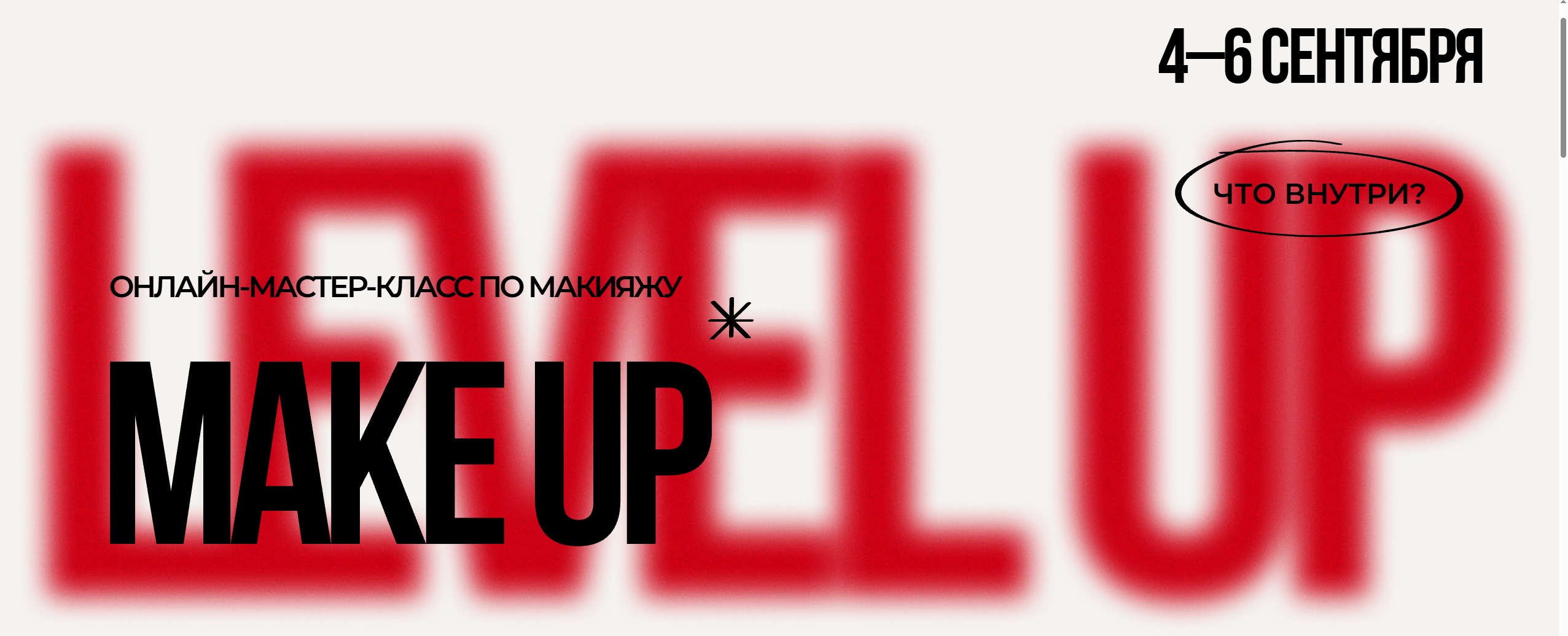 Кристина Потрубейко - Make Up Level Up. Тариф Повторяю