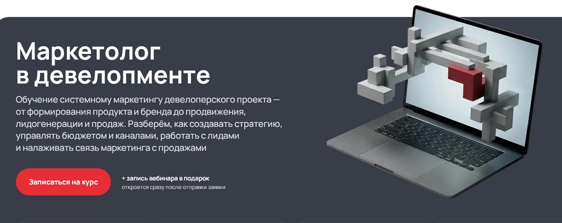 Этажи Девелопмент / Ольга Жеребятьева, Александр Дмитриев - Маркетолог в девелопменте