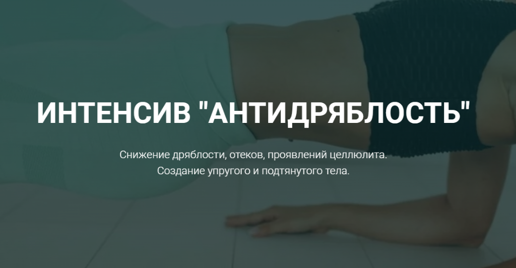 tanyafithome / Татьяна Холина - Антидряблость