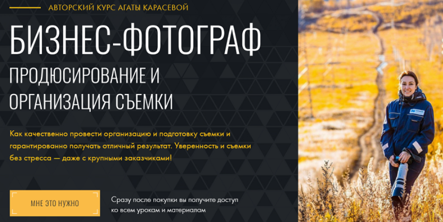 Агата Карасева - Бизнес-фотограф: продюсирование и организация съемки. Тариф Самостоятельный