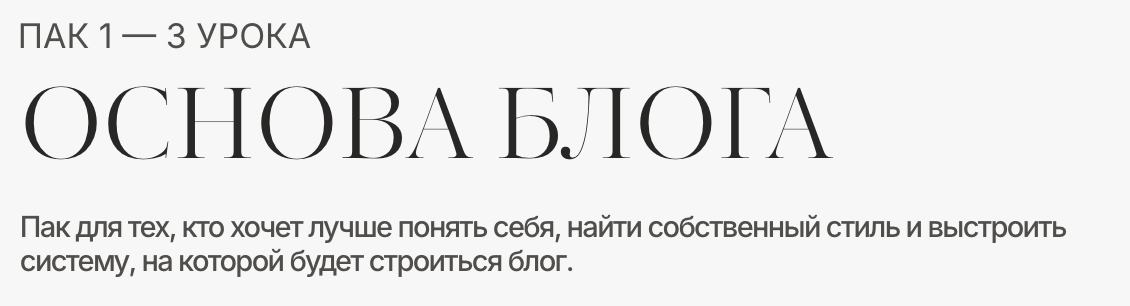Полина Подплетенная - Department of Aesthetics. Пак 1: Основа блога