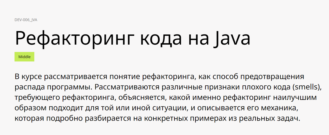 IBS Training Center - Рефакторинг кода на Java