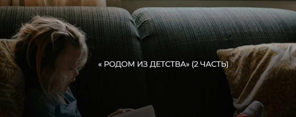 Екатерина Гончарова - Родом из детства. 2 часть