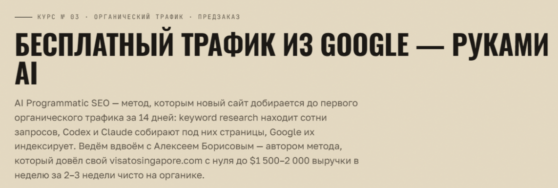 Алексей Борисов, Алмас Абулхаиров - AI Programmatic SEO. Бесплатный трафик из Google — руками AI