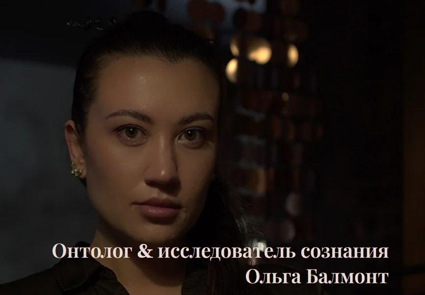 Ольга Балмонт - Черновик Бога