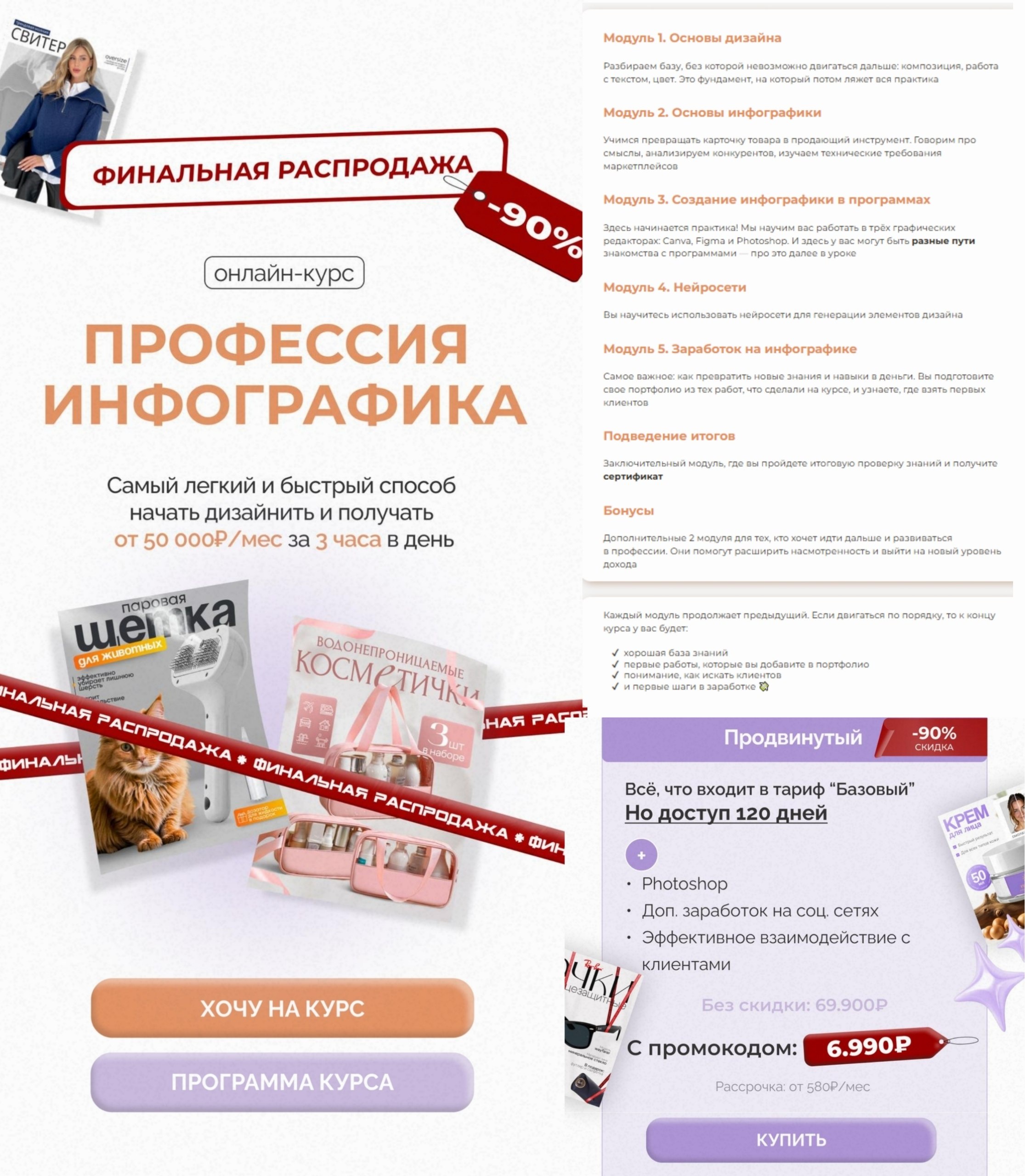 murari-design - Профессия инфографика Продвинутый