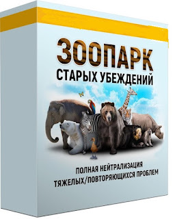 Marta-NG / Марта Николаева-Гарина - Зоопарк старых убеждений