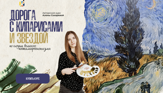 Алена Сохарева - Дорога с кипарисами и звездой