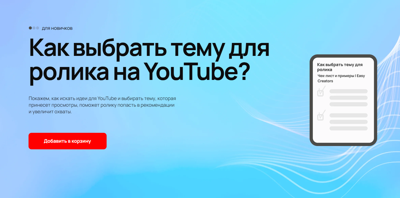 easy creators / Илья Варламов, Майя Вольф - Как выбрать тему для ролика на YouTube?