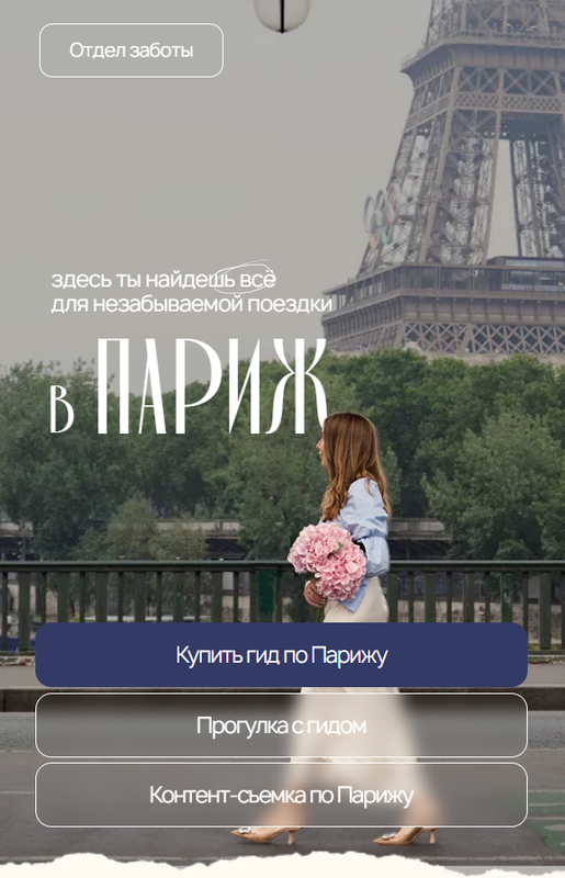 Дарья Разина - Гид по Парижу