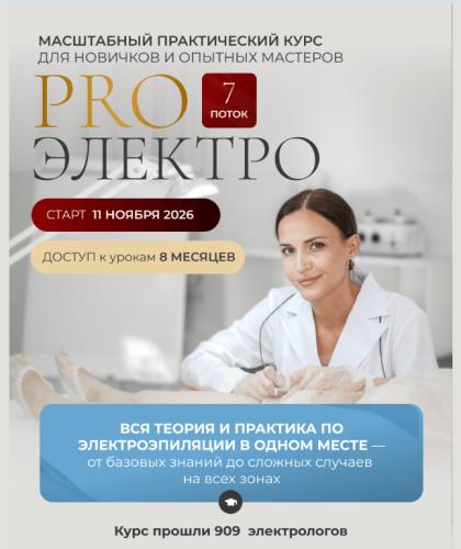 Галина Орлова - ProЭлектро. 7 поток. Тариф Хочу сама