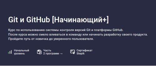 Stepik / Future People - Git и GitHub. Начинающий+