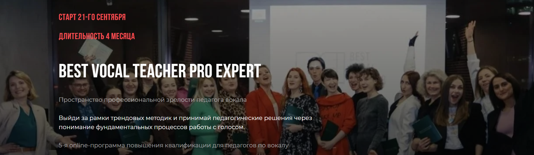 Best Vocal Teacher - Best vocal teacher pro expert. Тариф Без обратной связи