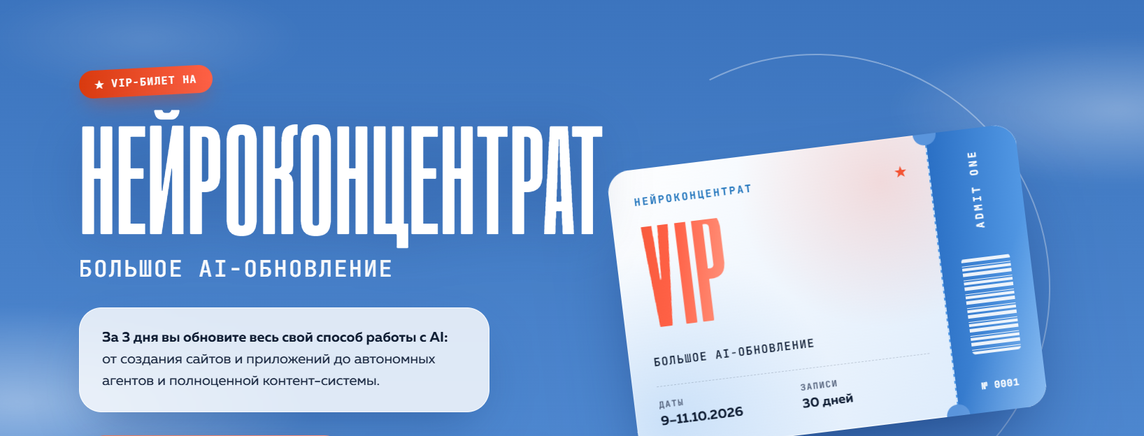 Дмитрий Ледовских - Нейроконцентрат : Большое AI-Обновление. Тариф VIP