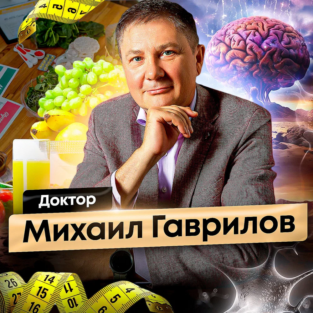 Михаил Гаврилов - Программа Контроль аппетита. Аудиовизуальная стимуляция